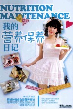 我的营养保养日记