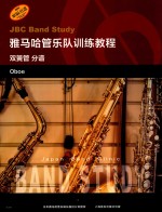 雅马哈管乐队训练教程  双簧管  分谱