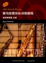 雅马哈管乐队训练教程  低音单簧管  分谱
