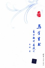 与学生书  春叶秋叶菩提叶