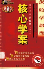 保险学原理  最新版