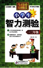 小学生智力测绘  一二年级