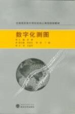 数字化测图