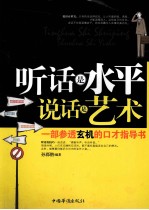 听话是水平  说话是艺术
