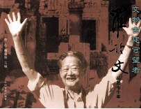 文物古建守望者