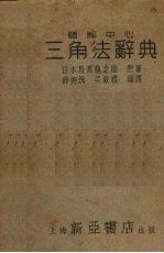 题解中心三角法辞典