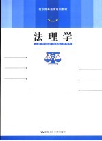 法理学