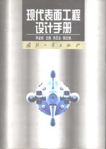 蒸汽喷射制冷设计手册