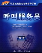呼叫服务员  四级