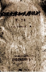 应用光学和光学设计  第1分册