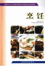 烹饪