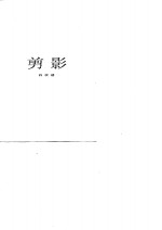 剪影