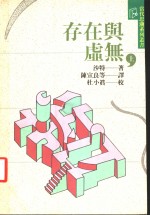存在与虚无  上