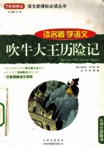 吹牛大王历险记