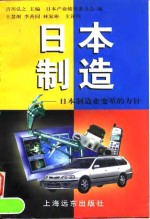 日本制造  日本制造业变革的方针