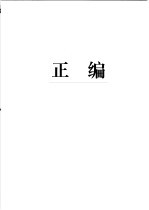 20世纪中国社会科学  历史学卷