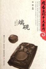 端砚