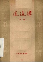逍遥津  京剧