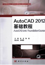 AutoCAD  2012基础教程