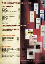2007年春季  全国大中专教学用书汇编  1  文科