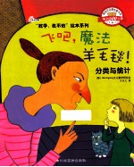 飞吧，魔法羊毛毯  分类与统计