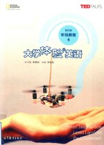 大学体验英语  听说教程  4  第4版
