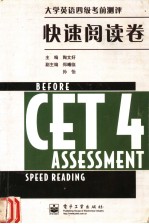 BEFORE CET 4 ASSESSMENT  SPEED READING