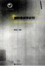 国际修辞学研究  第2辑