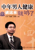 中年男人健康读这本就够了