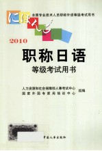 职称日语等级考试用书