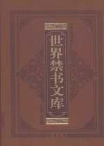 世界禁书文库  嘉莉妹妹