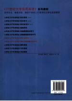 21世纪大学实用英语视听说教学参考书  2