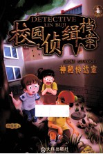 校园侦缉档案  神秘传达室