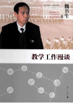 教学工作漫谈  2014