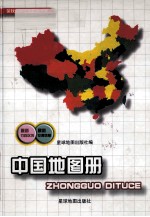 北京  中国地图册