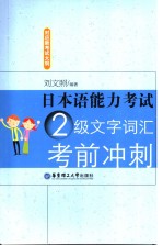 日本语能力考试二级文字词汇考前冲刺  日文