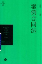 案例合同法