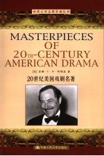 Masterpieces of 20TH century american drama