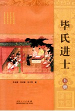 毕氏进士  上