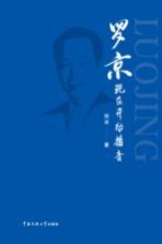 罗京  现在开始播音