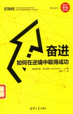 奋进