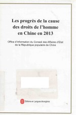 2013年中国人权事业的进展  法文