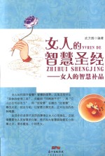 女人的智慧圣经  女人的智慧补品