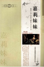 嘉莉妹妹