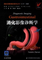 国际经典影像诊断学丛书  消化影像诊断学  原著第3版