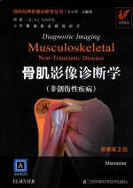 骨关节影像诊断学