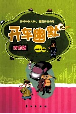 开车幽默  西游版