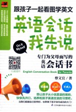 跟孩子一起看图学英文
