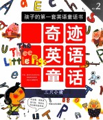 奇迹英语童话  三只小猪  汉英对照