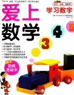 爱上数学  学习数字